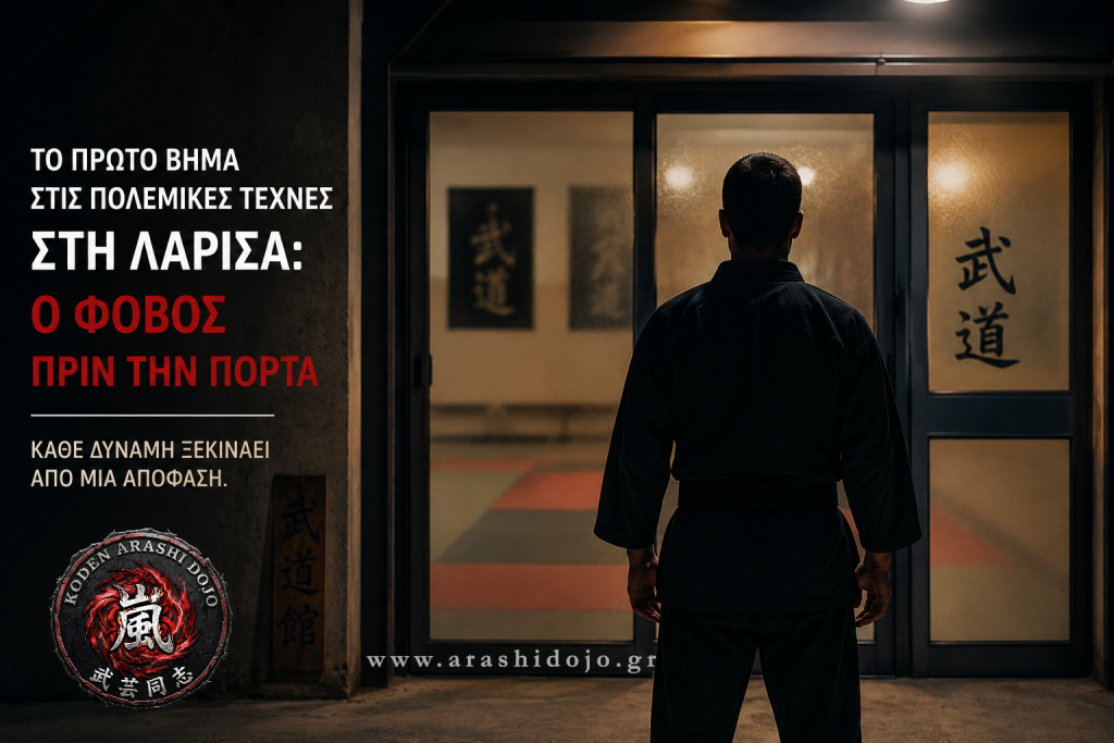 πολεμικές τέχνες στη  Λάρισα